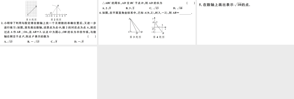 （广东级数学下册 第十七章 勾股定理 第3课时 勾股定理习题课件 （新版）新人教版-（新版）新人教级下册数学课件