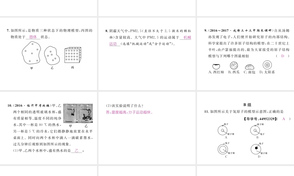 （成都专用）秋八年级物理上册 第2章 运动与能量 第1节 认识运动（精练）课件 （新版）教科版-（新版）教科版初中八年级上册物理课件