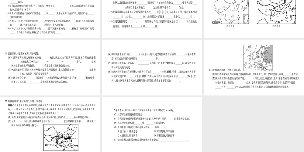 （广西贵港专用）中考地理总复习 专题突破2 自然环境与社会经济文化课件 商务星球版-商务星球版初中九年级全册地理课件