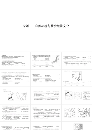（广西贵港专用）中考地理总复习 专题突破2 自然环境与社会经济文化课件 商务星球版-商务星球版初中九年级全册地理课件