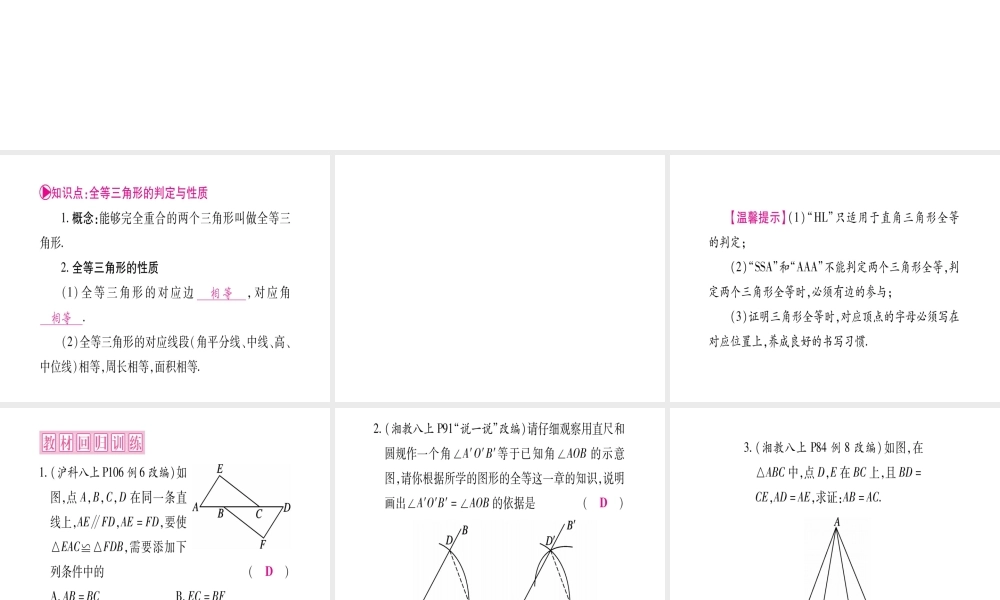 （广西北部湾专版）中考数学总复习 第一轮 考点系统复习 第4章 三角形 第4节 全等三角形课件 新人教版-新人教级全册数学课件