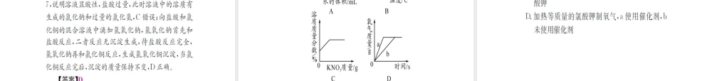 （广西专版）中考化学 第二篇 专题突破 热点五 图表、坐标题课件-人教版初中九年级全册化学课件