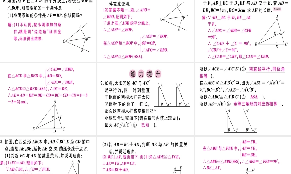 （广东专用）秋八年级数学上册 第十二章《全等三角形》12.2 三角形全等的判定（3）课件 （新版）新人教版-（新版）新人教版初中八年级上册数学课件