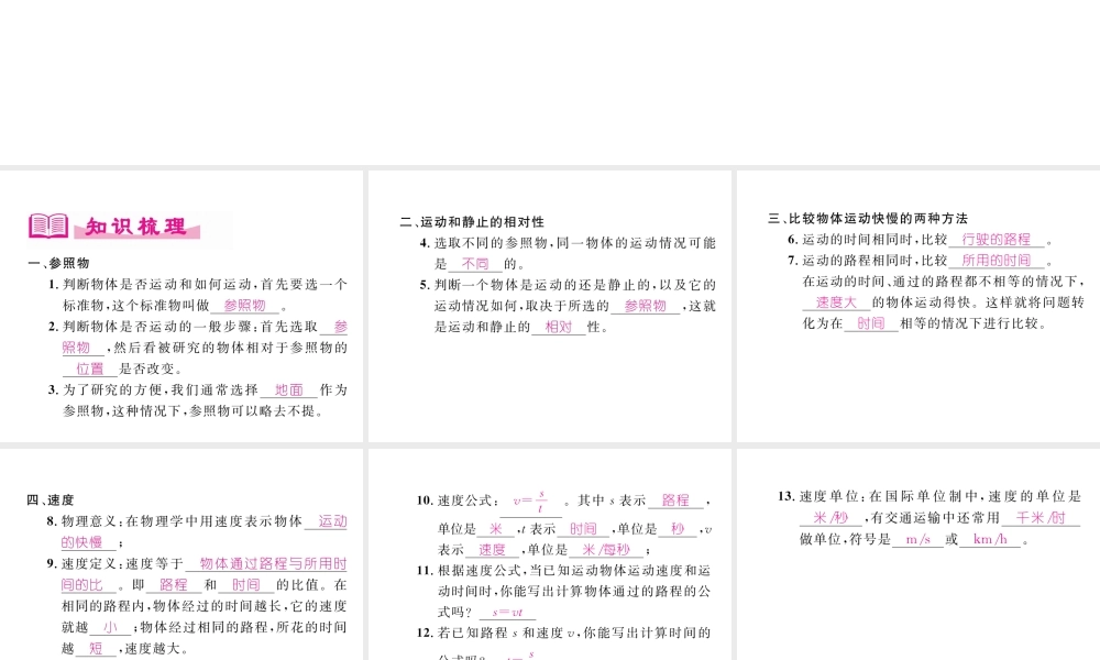 （成都专用）秋八年级物理上册 第2章 运动与能量 第2节 运动的描述（精讲）课件 （新版）教科版-（新版）教科版初中八年级上册物理课件