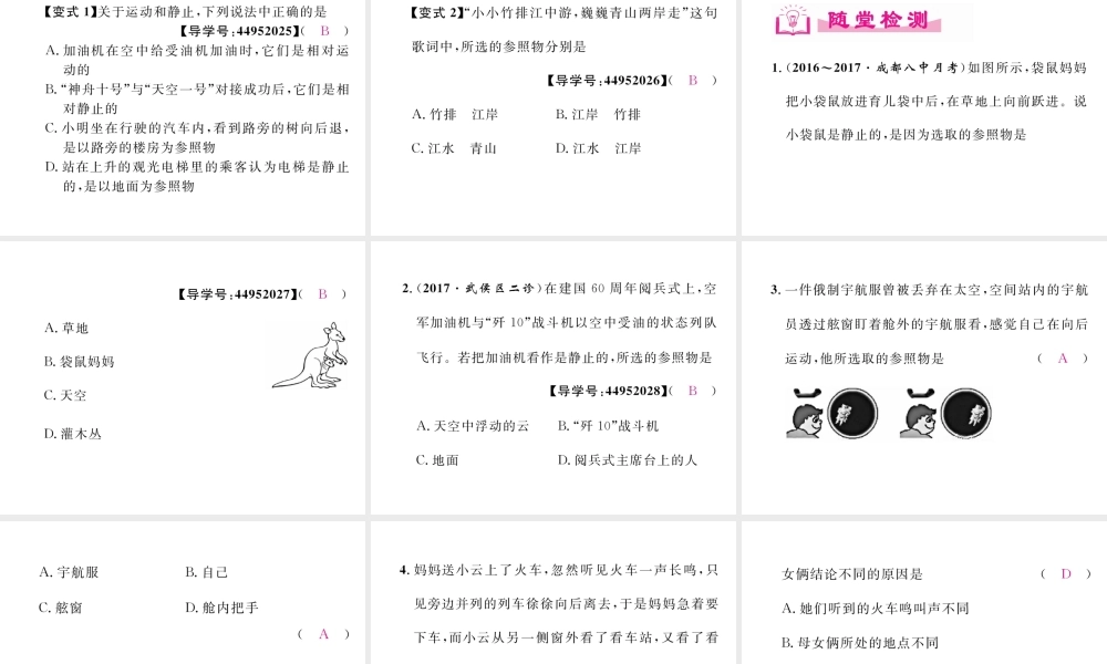 （成都专用）秋八年级物理上册 第2章 运动与能量 第2节 运动的描述（精讲）课件 （新版）教科版-（新版）教科版初中八年级上册物理课件