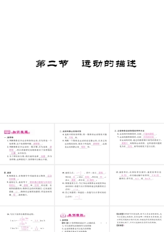（成都专用）秋八年级物理上册 第2章 运动与能量 第2节 运动的描述（精讲）课件 （新版）教科版-（新版）教科版初中八年级上册物理课件