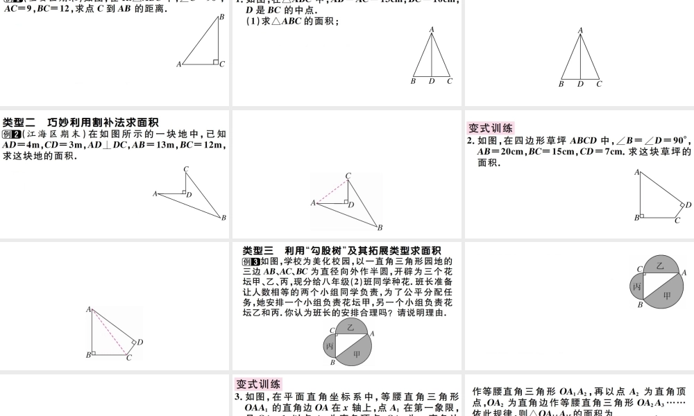 （广东级数学下册 第十七章 勾股定理 第5课时 微专题 勾股定理与面积问题习题课件 （新版）新人教版-（新版）新人教级下册数学课件