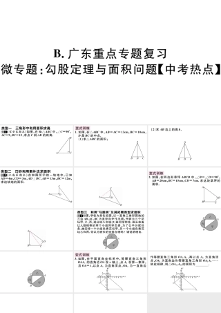 （广东级数学下册 第十七章 勾股定理 第5课时 微专题 勾股定理与面积问题习题课件 （新版）新人教版-（新版）新人教级下册数学课件