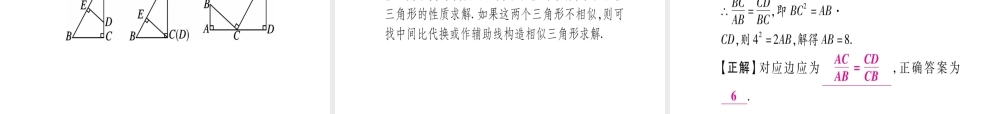 （广西北部湾专版）中考数学总复习 第一轮 考点系统复习 第4章 三角形 第5节 相似三角形课件 新人教版-新人教版初中九年级全册数学课件