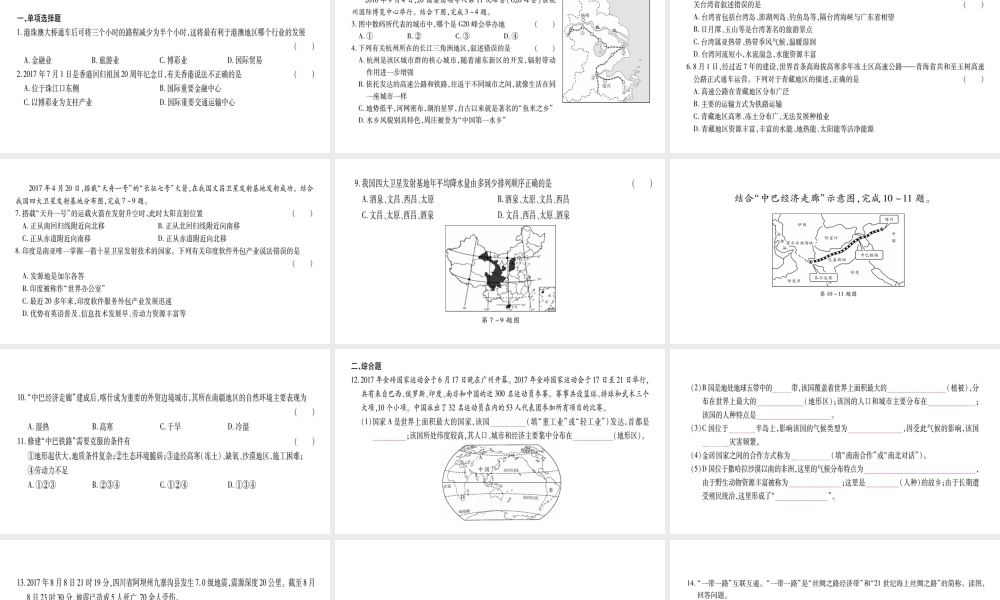 （广西贵港专用）中考地理总复习 专题突破3 地理热点课件 商务星球版-商务星球版初中九年级全册地理课件