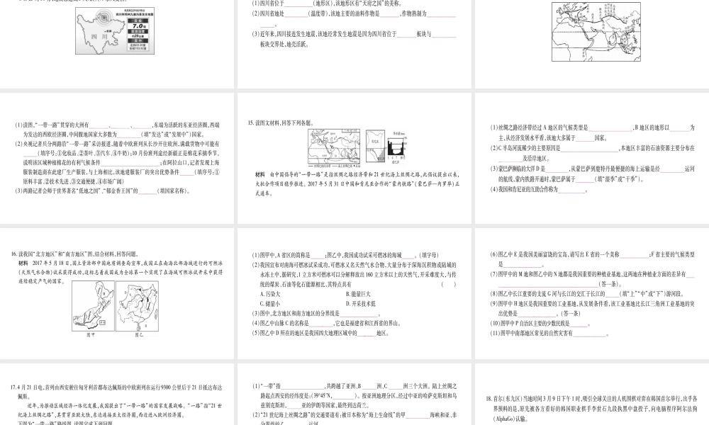 （广西贵港专用）中考地理总复习 专题突破3 地理热点课件 商务星球版-商务星球版初中九年级全册地理课件