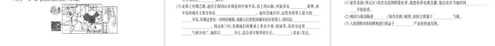 （广西贵港专用）中考地理总复习 专题突破3 地理热点课件 商务星球版-商务星球版初中九年级全册地理课件