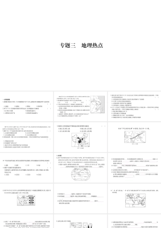 （广西贵港专用）中考地理总复习 专题突破3 地理热点课件 商务星球版-商务星球版初中九年级全册地理课件