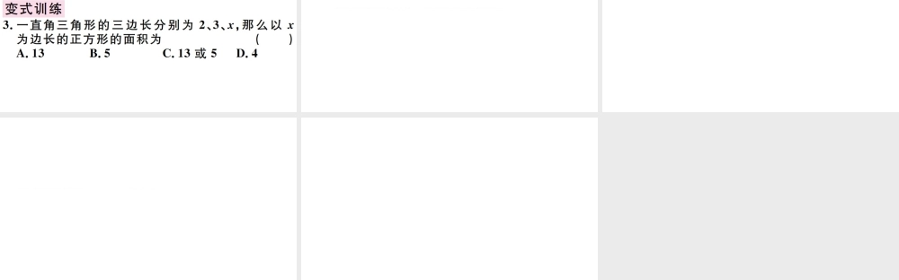 （广东级数学下册 第十七章 勾股定理 第5课时 微专题 勾股定理中的思想方法习题课件 （新版）新人教版-（新版）新人教级下册数学课件