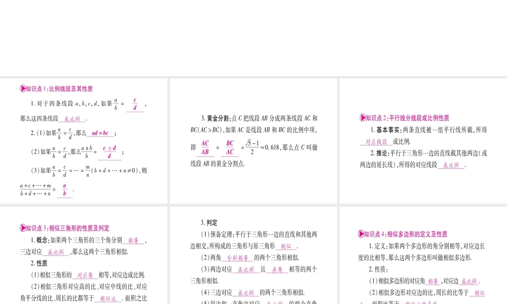 （广西北部湾专版）中考数学总复习 第一轮 考点系统复习 第4章 三角形 第5节 相似三角形课件 新人教版-新人教级全册数学课件