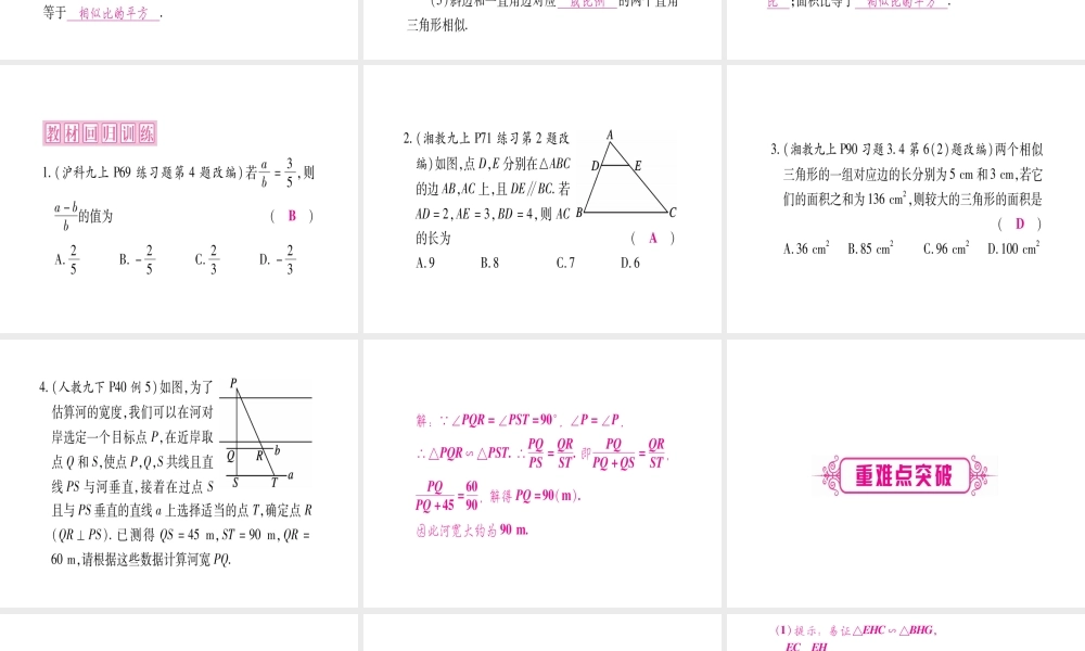 （广西北部湾专版）中考数学总复习 第一轮 考点系统复习 第4章 三角形 第5节 相似三角形课件 新人教版-新人教级全册数学课件