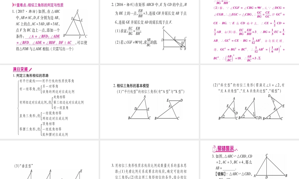 （广西北部湾专版）中考数学总复习 第一轮 考点系统复习 第4章 三角形 第5节 相似三角形课件 新人教版-新人教级全册数学课件