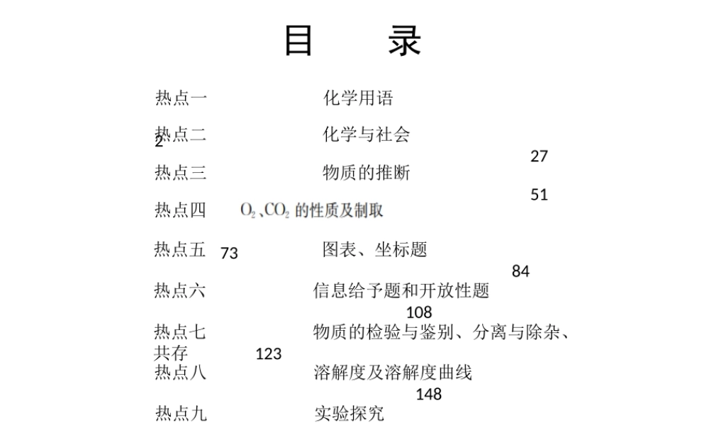 （广西专版）中考化学 第二篇 专题突破复习课件 鲁教版-鲁教版初中九年级全册化学课件