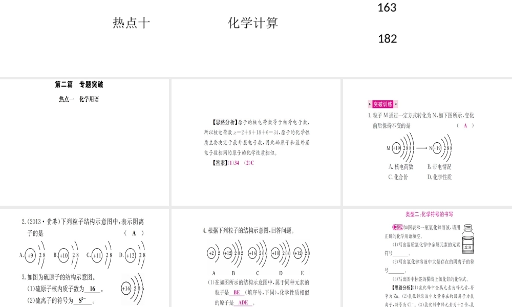 （广西专版）中考化学 第二篇 专题突破复习课件 鲁教版-鲁教版初中九年级全册化学课件