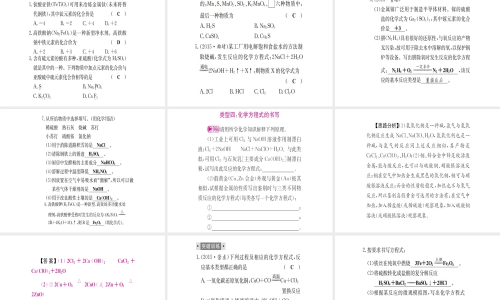 （广西专版）中考化学 第二篇 专题突破复习课件 鲁教版-鲁教版初中九年级全册化学课件