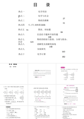 （广西专版）中考化学 第二篇 专题突破复习课件 鲁教版-鲁教版初中九年级全册化学课件