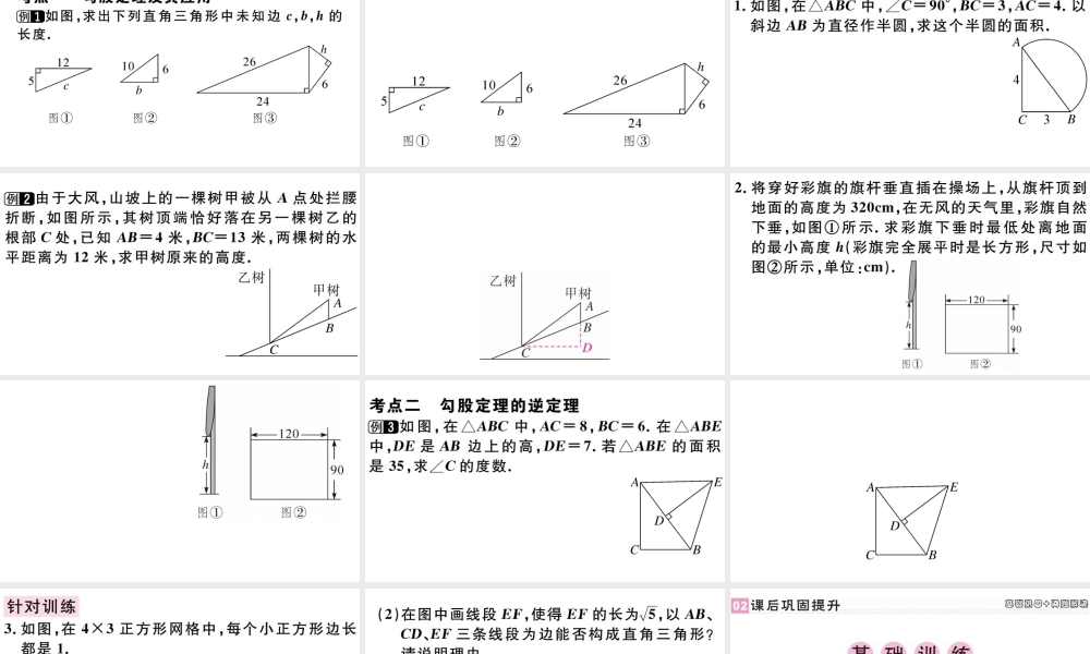 （广东级数学下册 第十七章 勾股定理 第5课时习题课件 （新版）新人教版-（新版）新人教级下册数学课件