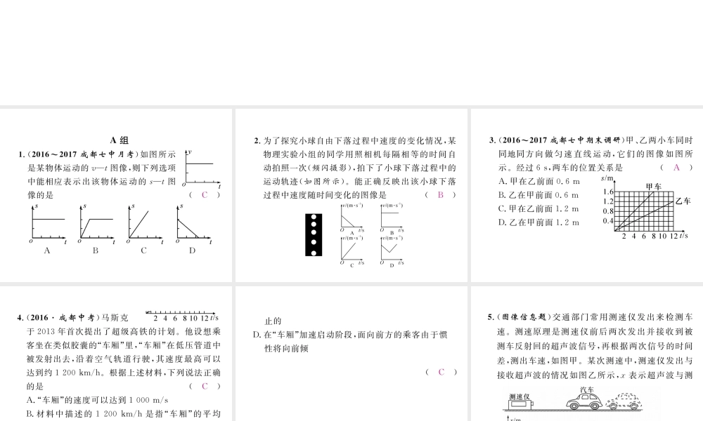（成都专用）秋八年级物理上册 第2章 运动与能量 第3节 测量物体运动的速度 第2课时 匀速直线运动的图像及其计算（精练）课件 （新版）教科版-（新版）教科版初中八年级上册物理课件