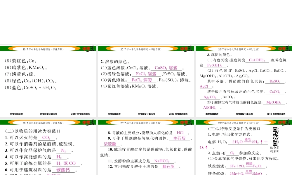 （怀化专版）中考化学命题研究 第二编 重点题型突破篇 专题二 物质的推断、鉴别与除杂（精讲）课件-人教版初中九年级全册化学课件
