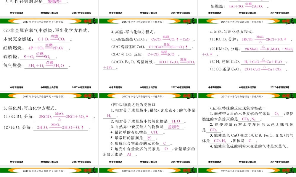 （怀化专版）中考化学命题研究 第二编 重点题型突破篇 专题二 物质的推断、鉴别与除杂（精讲）课件-人教版初中九年级全册化学课件
