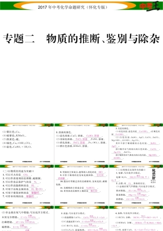 （怀化专版）中考化学命题研究 第二编 重点题型突破篇 专题二 物质的推断、鉴别与除杂（精讲）课件-人教版初中九年级全册化学课件