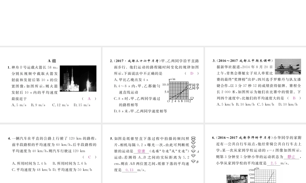 （成都专用）秋八年级物理上册 第2章 运动与能量 第3节 测量物体运动的速度 第3课时 习题课（精练）课件 （新版）教科版-（新版）教科版初中八年级上册物理课件