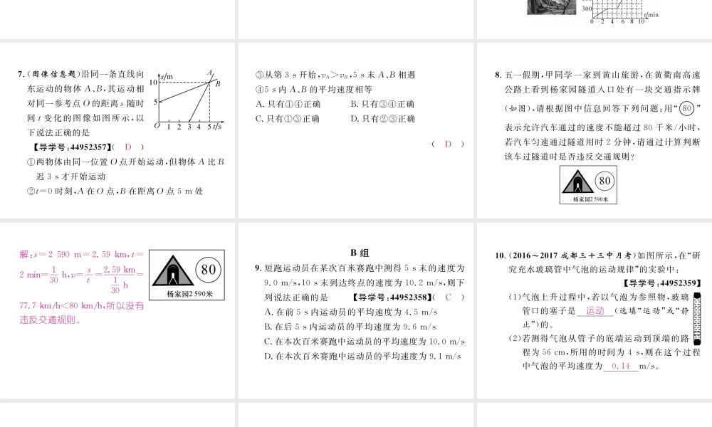 （成都专用）秋八年级物理上册 第2章 运动与能量 第3节 测量物体运动的速度 第3课时 习题课（精练）课件 （新版）教科版-（新版）教科版初中八年级上册物理课件