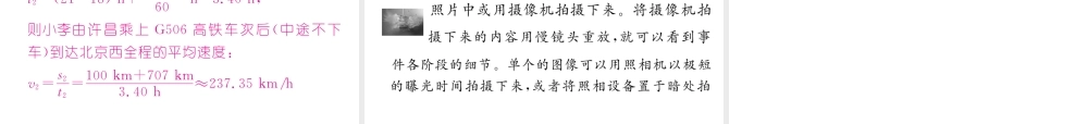 （成都专用）秋八年级物理上册 第2章 运动与能量 第3节 测量物体运动的速度 第3课时 习题课（精练）课件 （新版）教科版-（新版）教科版初中八年级上册物理课件
