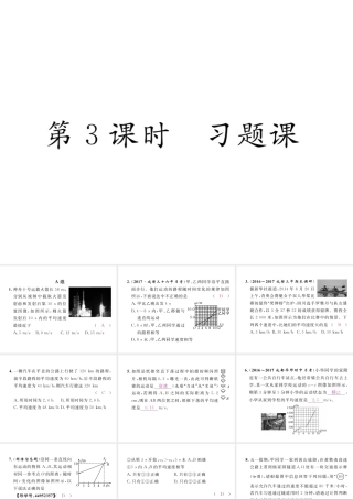 （成都专用）秋八年级物理上册 第2章 运动与能量 第3节 测量物体运动的速度 第3课时 习题课（精练）课件 （新版）教科版-（新版）教科版初中八年级上册物理课件