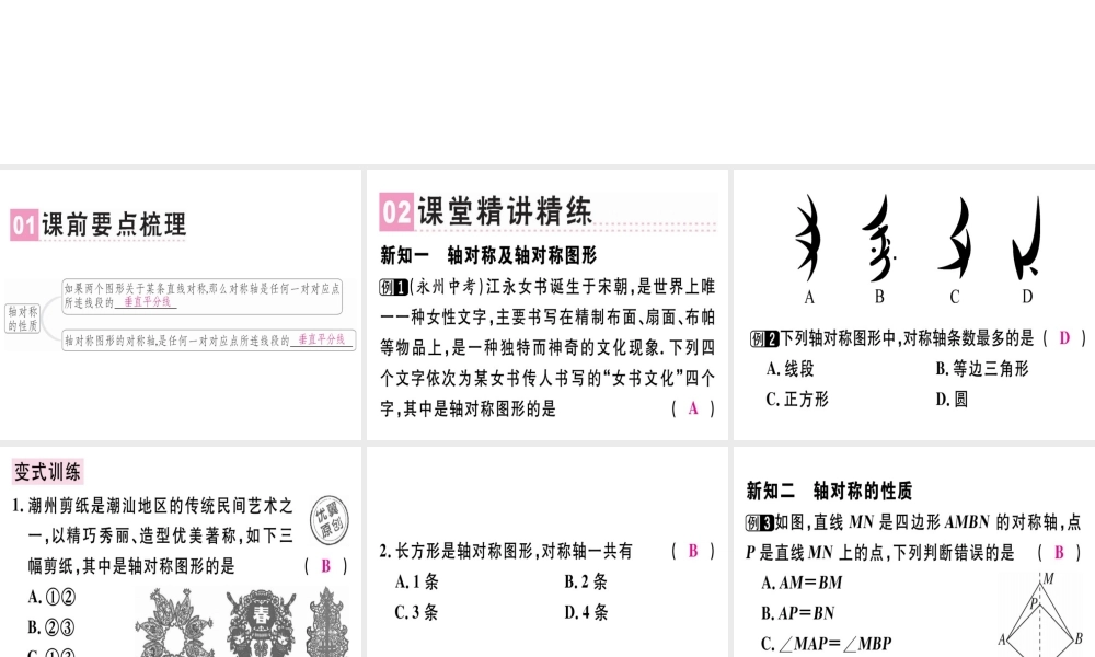 （广东专用）秋八年级数学上册 第十三章《轴对称》13.1 轴对称 13.1.1 轴对称课件 （新版）新人教版-（新版）新人教版初中八年级上册数学课件