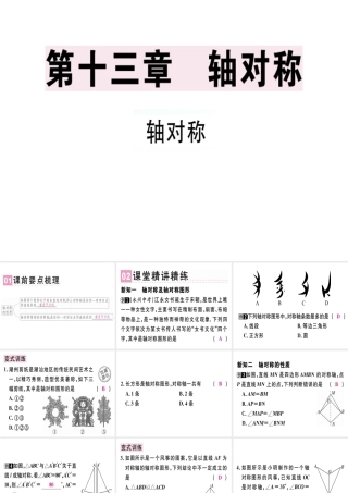 （广东专用）秋八年级数学上册 第十三章《轴对称》13.1 轴对称 13.1.1 轴对称课件 （新版）新人教版-（新版）新人教版初中八年级上册数学课件