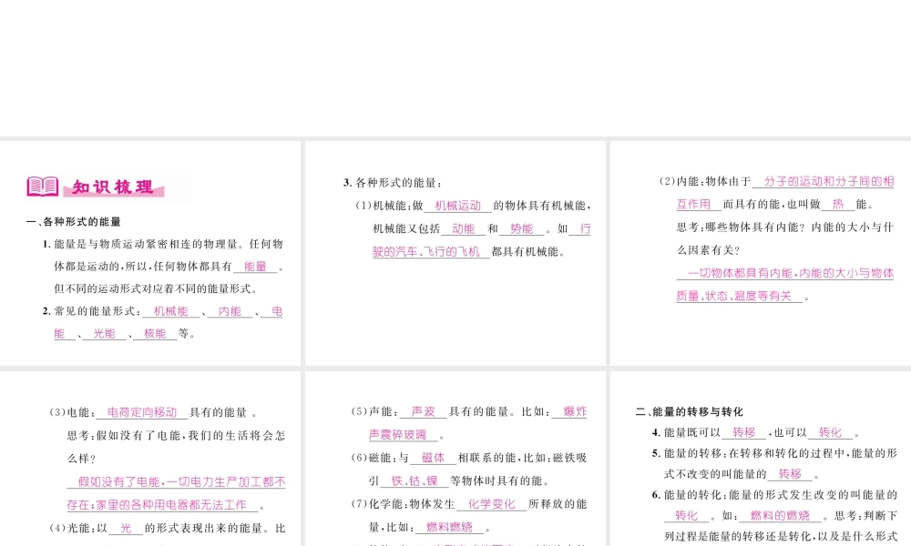 （成都专用）秋八年级物理上册 第2章 运动与能量 第4节 能量（精讲）课件 （新版）教科版-（新版）教科版初中八年级上册物理课件