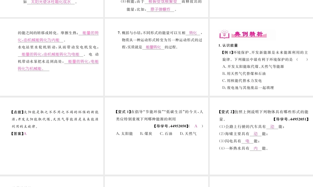 （成都专用）秋八年级物理上册 第2章 运动与能量 第4节 能量（精讲）课件 （新版）教科版-（新版）教科版初中八年级上册物理课件