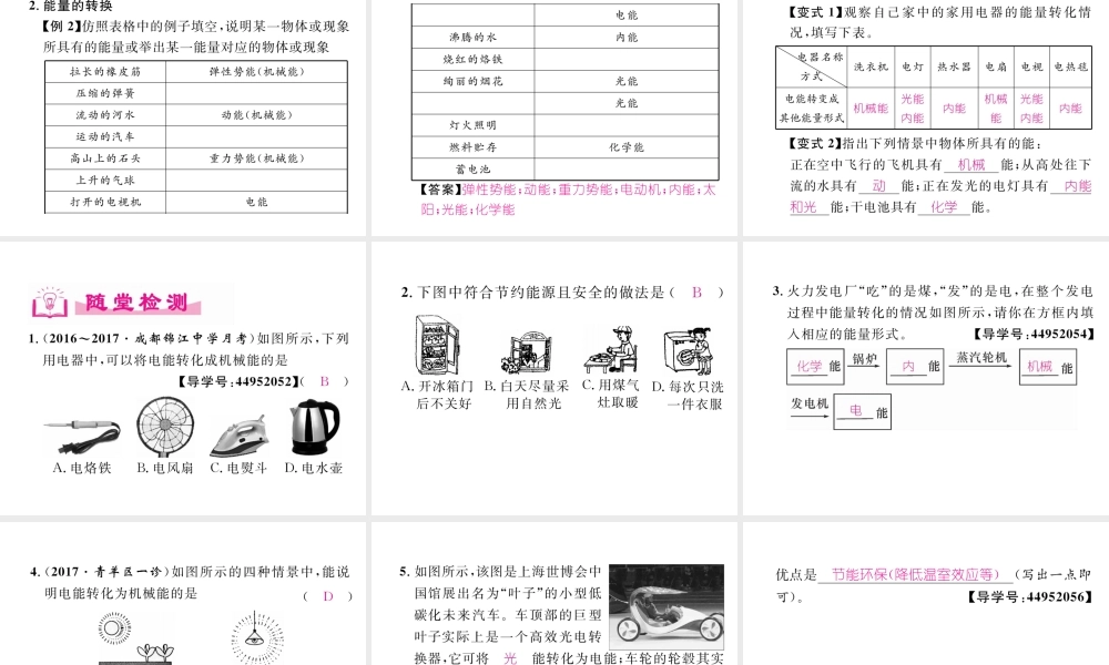 （成都专用）秋八年级物理上册 第2章 运动与能量 第4节 能量（精讲）课件 （新版）教科版-（新版）教科版初中八年级上册物理课件