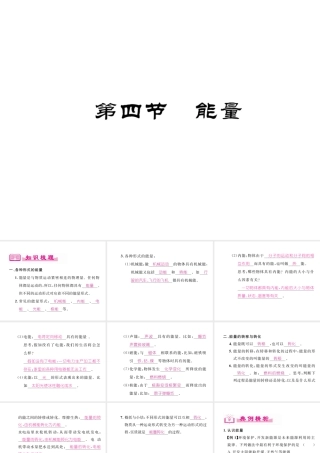 （成都专用）秋八年级物理上册 第2章 运动与能量 第4节 能量（精讲）课件 （新版）教科版-（新版）教科版初中八年级上册物理课件