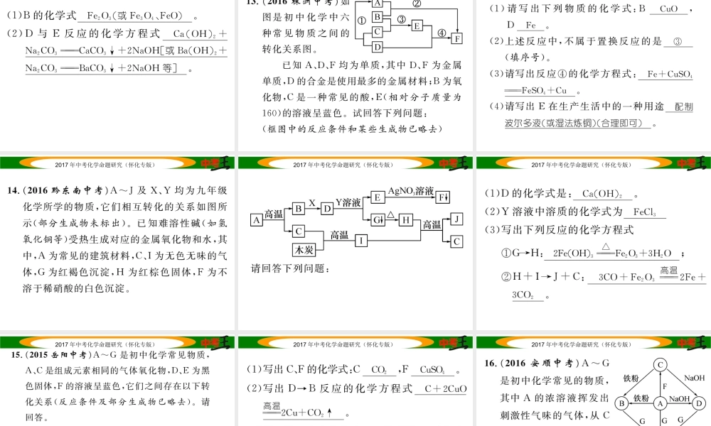 （怀化专版）中考化学命题研究 第二编 重点题型突破篇 专题二 物质的推断、鉴别与除杂（精练）课件-人教版初中九年级全册化学课件