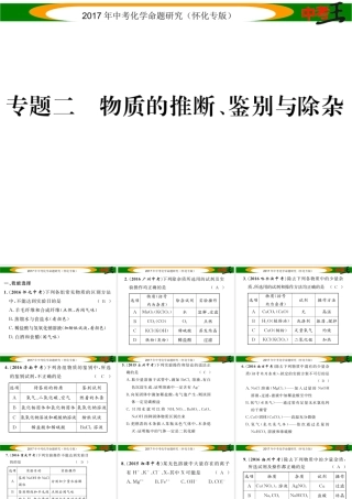 （怀化专版）中考化学命题研究 第二编 重点题型突破篇 专题二 物质的推断、鉴别与除杂（精练）课件-人教版初中九年级全册化学课件