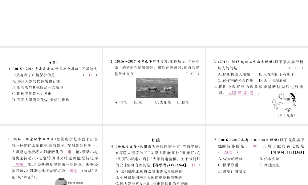 （成都专用）秋八年级物理上册 第2章 运动与能量 第4节 能量（精练）课件 （新版）教科版-（新版）教科版初中八年级上册物理课件