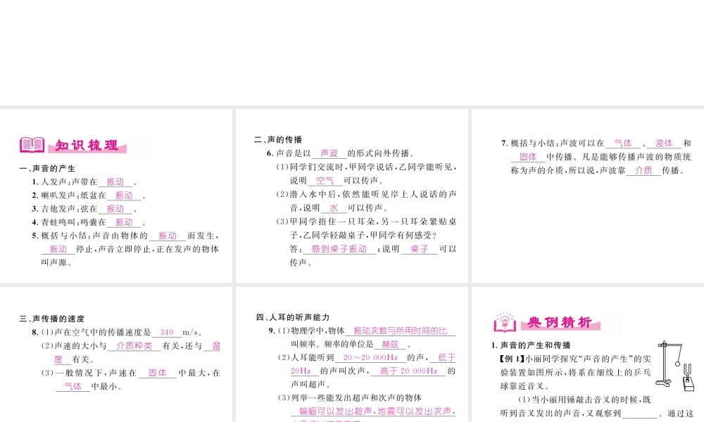 （成都专用）秋八年级物理上册 第3章 声 第1节 认识声现象（精讲）课件 （新版）教科版-（新版）教科版初中八年级上册物理课件
