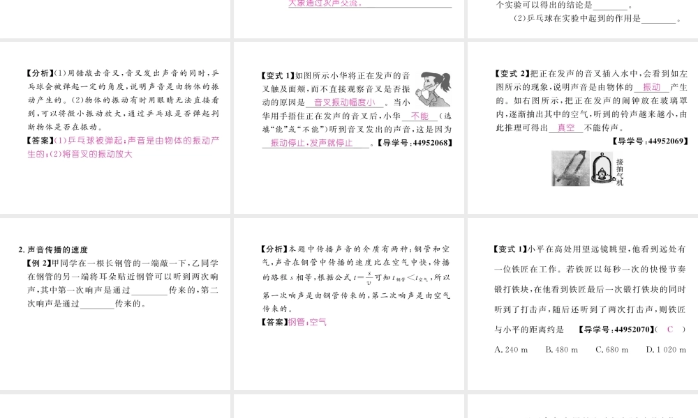 （成都专用）秋八年级物理上册 第3章 声 第1节 认识声现象（精讲）课件 （新版）教科版-（新版）教科版初中八年级上册物理课件