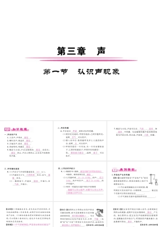 （成都专用）秋八年级物理上册 第3章 声 第1节 认识声现象（精讲）课件 （新版）教科版-（新版）教科版初中八年级上册物理课件