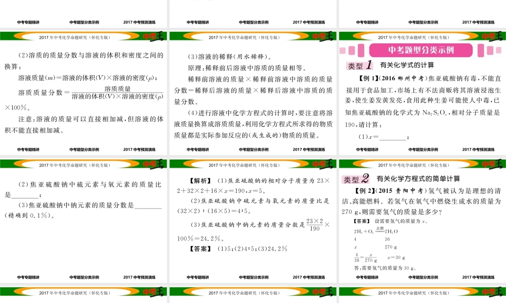 （怀化专版）中考化学命题研究 第二编 重点题型突破篇 专题七 常见的化学计算（精讲）课件-人教版初中九年级全册化学课件