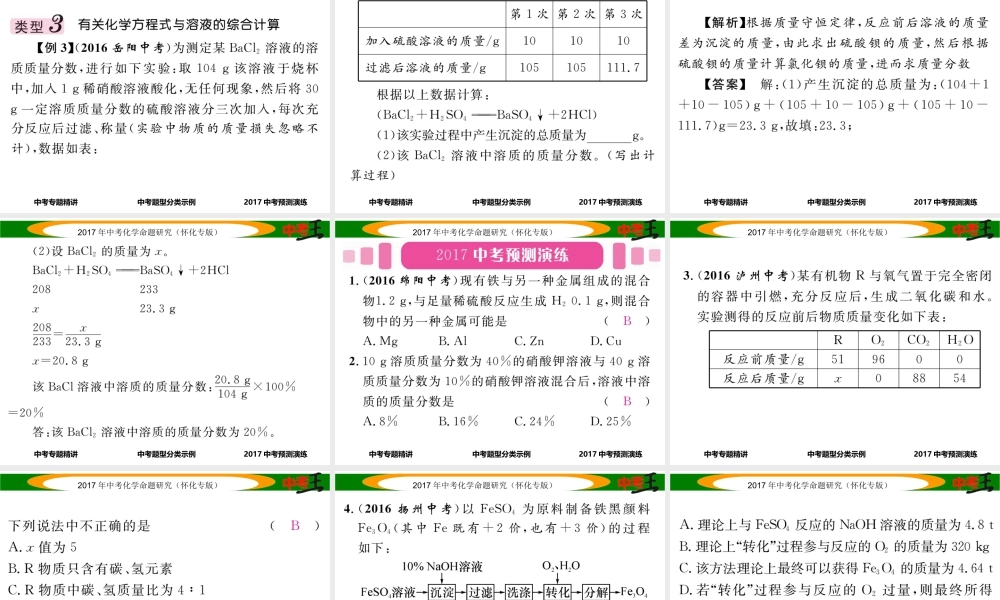 （怀化专版）中考化学命题研究 第二编 重点题型突破篇 专题七 常见的化学计算（精讲）课件-人教版初中九年级全册化学课件