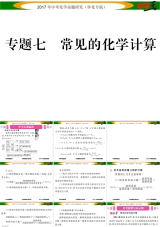 （怀化专版）中考化学命题研究 第二编 重点题型突破篇 专题七 常见的化学计算（精讲）课件-人教版初中九年级全册化学课件