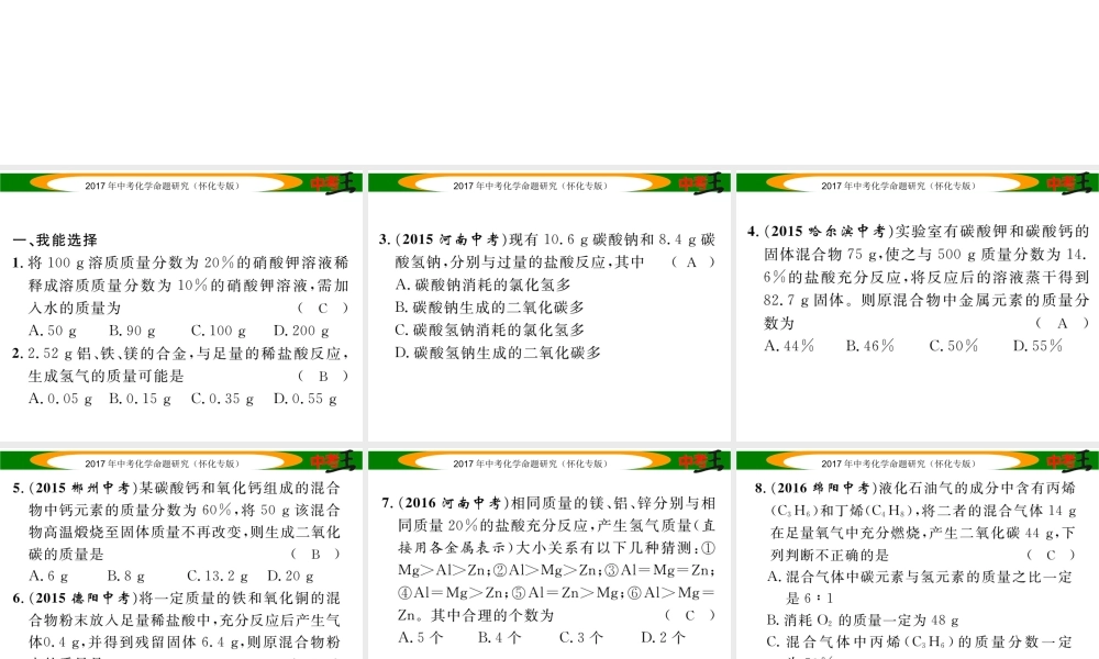 （怀化专版）中考化学命题研究 第二编 重点题型突破篇 专题七 常见的化学计算（精练）课件-人教版初中九年级全册化学课件